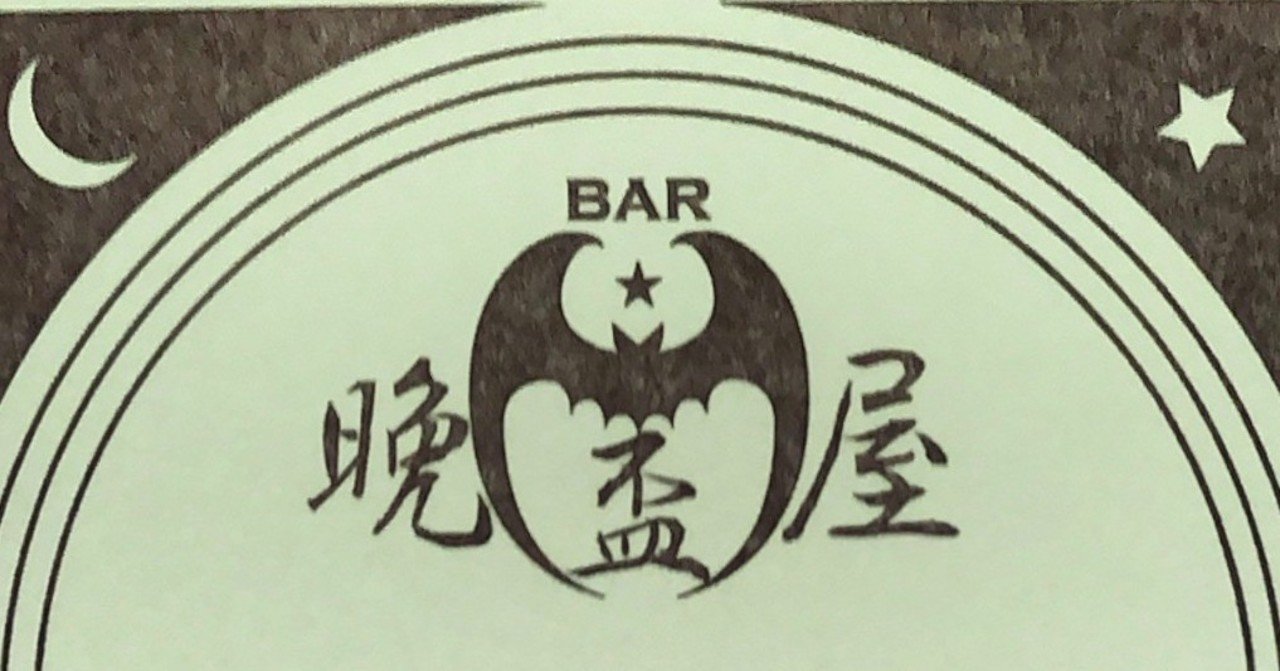 ヴァンパイアはかく語りき 濁 お暇中 Note ヴァンパイアはかく語りき 濁 お暇中 Note