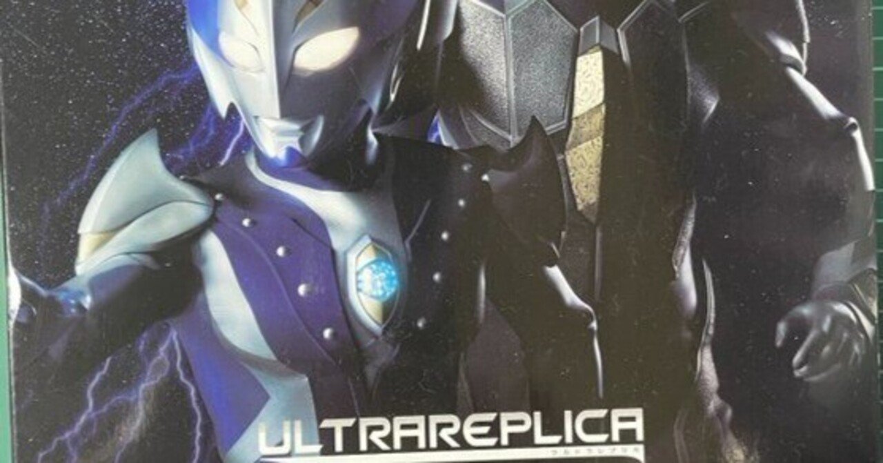 ウルトラレプリカ】「ナイトブレス-BRIGHT EDITION-」届きました