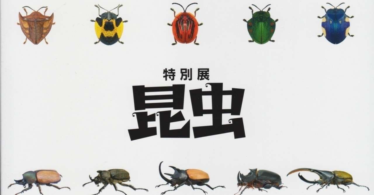 虫のいろいろ うずらかご Note