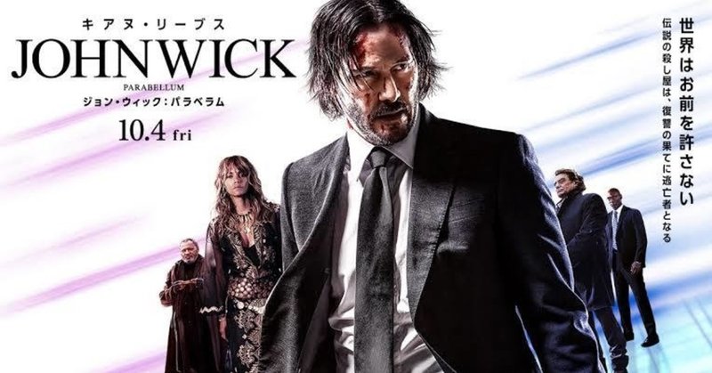 ジョンウィック3 ジェイソンボーンのリアリティとリベリオンのファンタジーの良いとこ取りな作品 あめだま note
