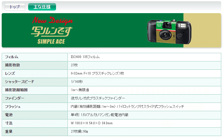 FUJIFILM フジカラー写ルンです 27枚撮り | MAP RENTAL