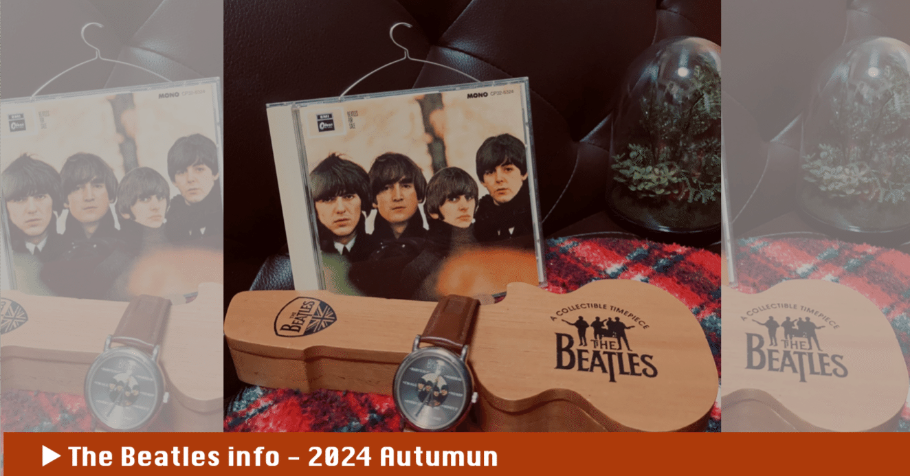 秋の夜長にビートルズ。｜Mihowell〈ビートルズ妄想家〉