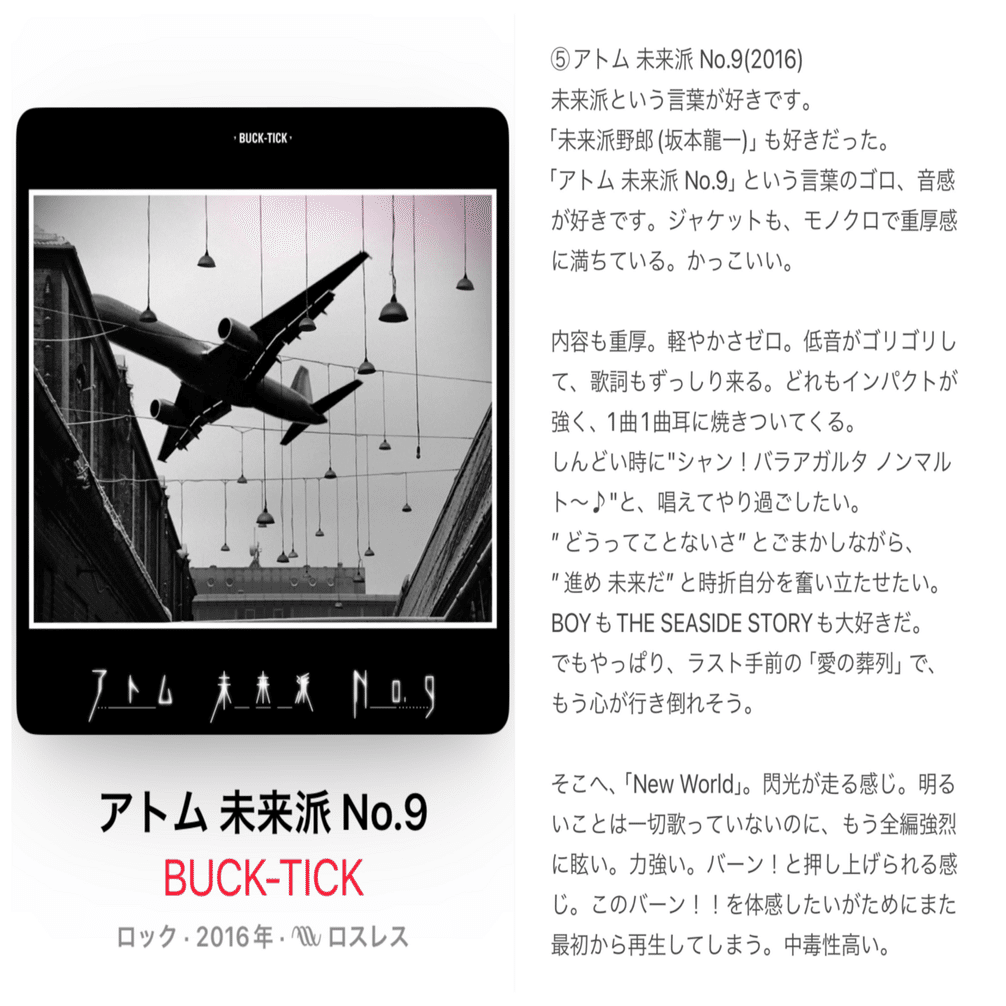 その1-BUCK-TICKのアルバム全23作、1日1枚通しで聴く(1～8枚目+1)｜あを