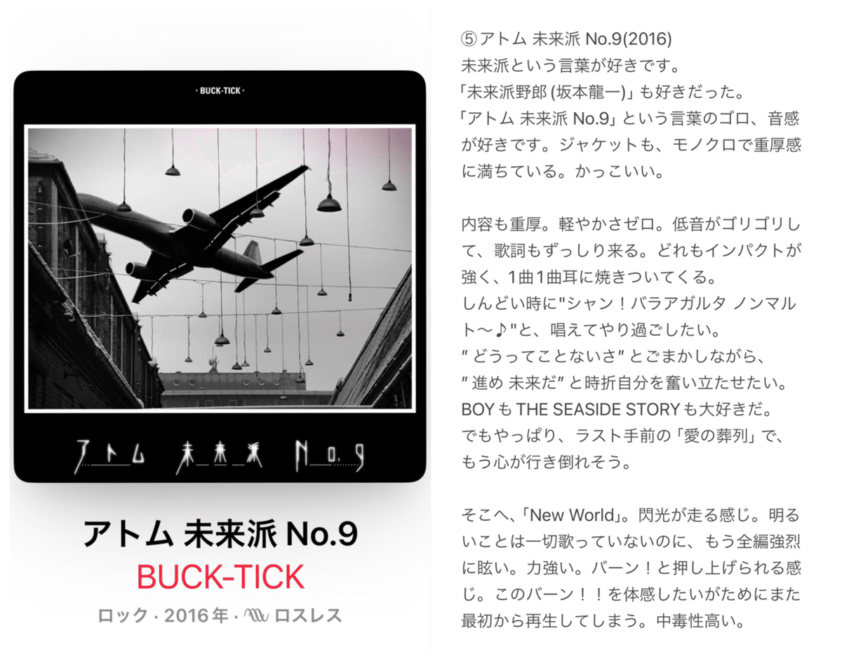 その1-BUCK-TICKのアルバム全23作、1日1枚通しで聴く(1～8枚目+1