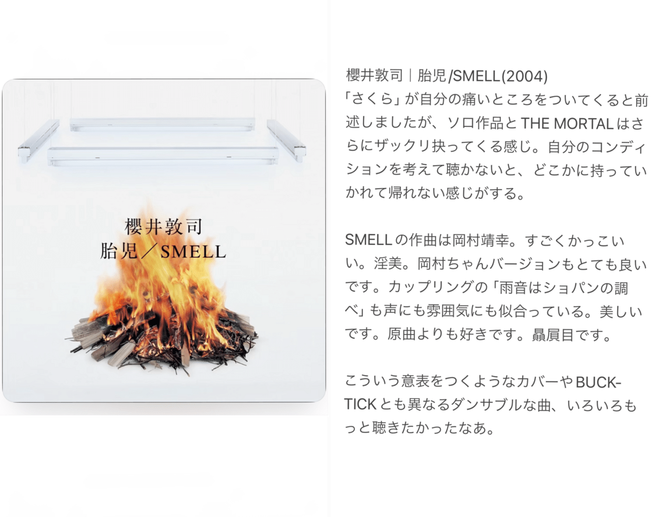 その1-BUCK-TICKのアルバム全23作、1日1枚通しで聴く(1～8枚目+1