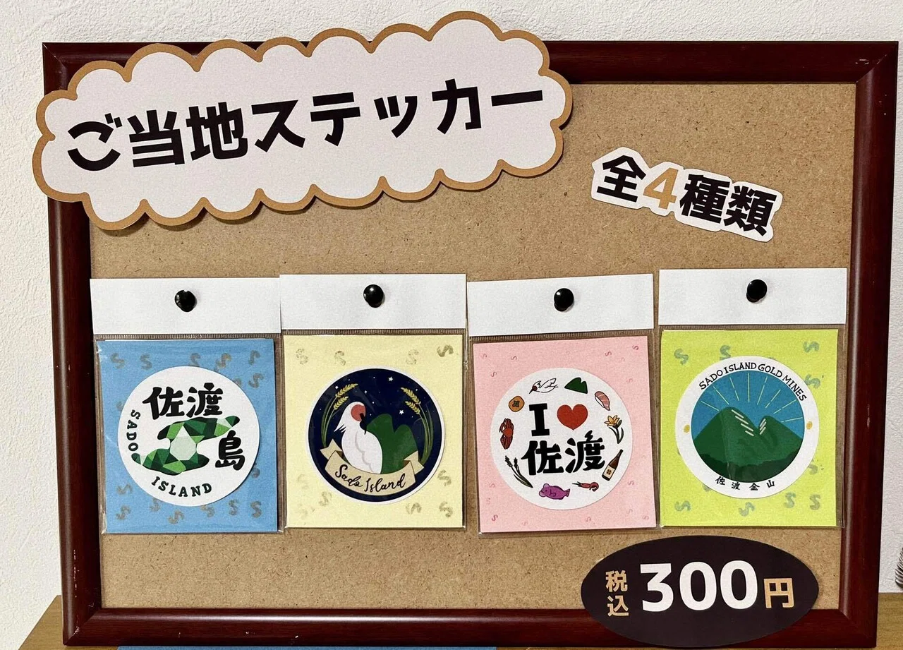 ご当地ステッカー販売開始のお知らせ｜ななみ