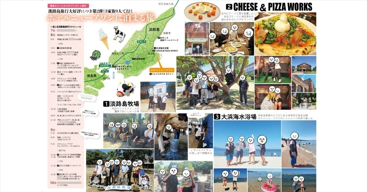 家族旅行のZINEを作ったよの話（淡路島1泊2日）p2-3観光地編｜くろ