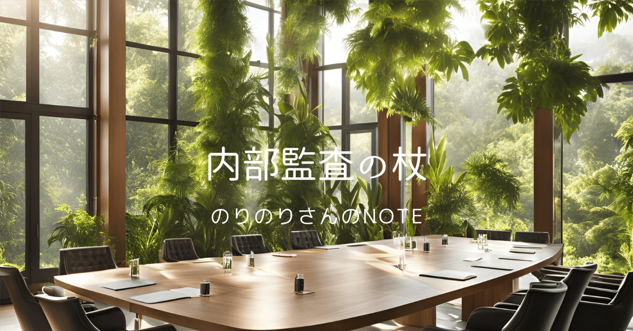 3 内部監査部門に集う人々 ～金融機関の場合 後編～｜Norinori