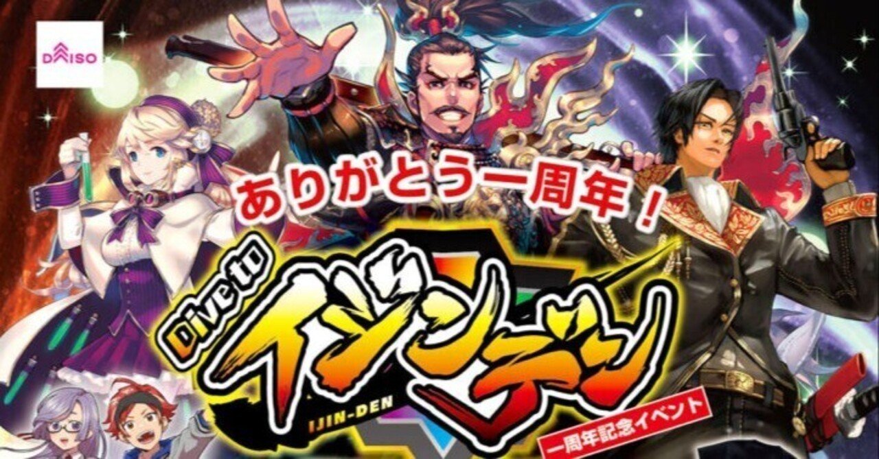 イジンデン】3弾環境の歴史｜二階堂ムギ