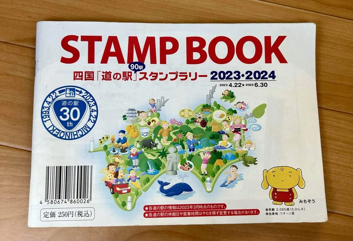 スタンプブック