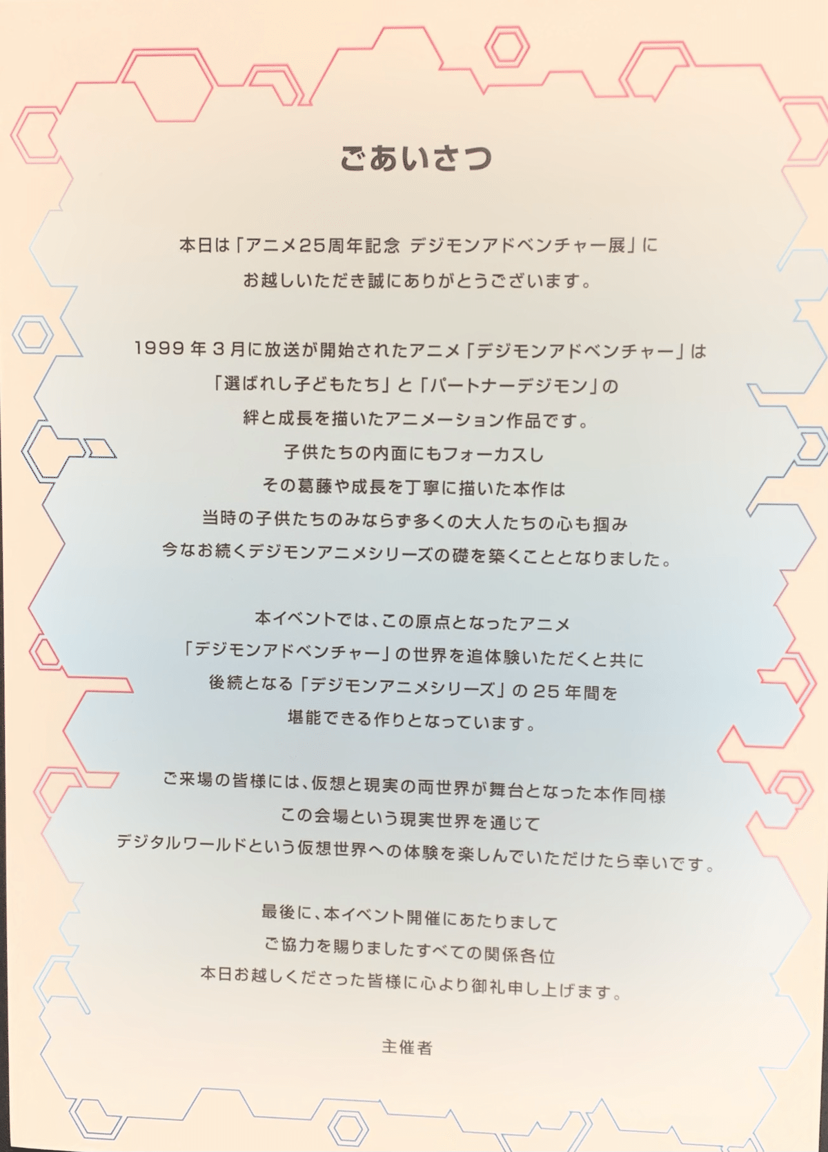 No.99 2000年 当時もの デジモンアドベンチャー リーズナブル