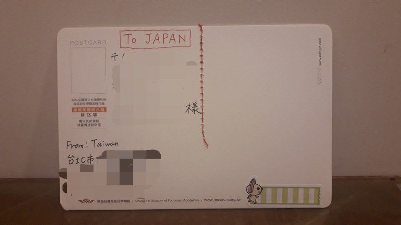 台湾から日本へお手紙を出そう Riri Note
