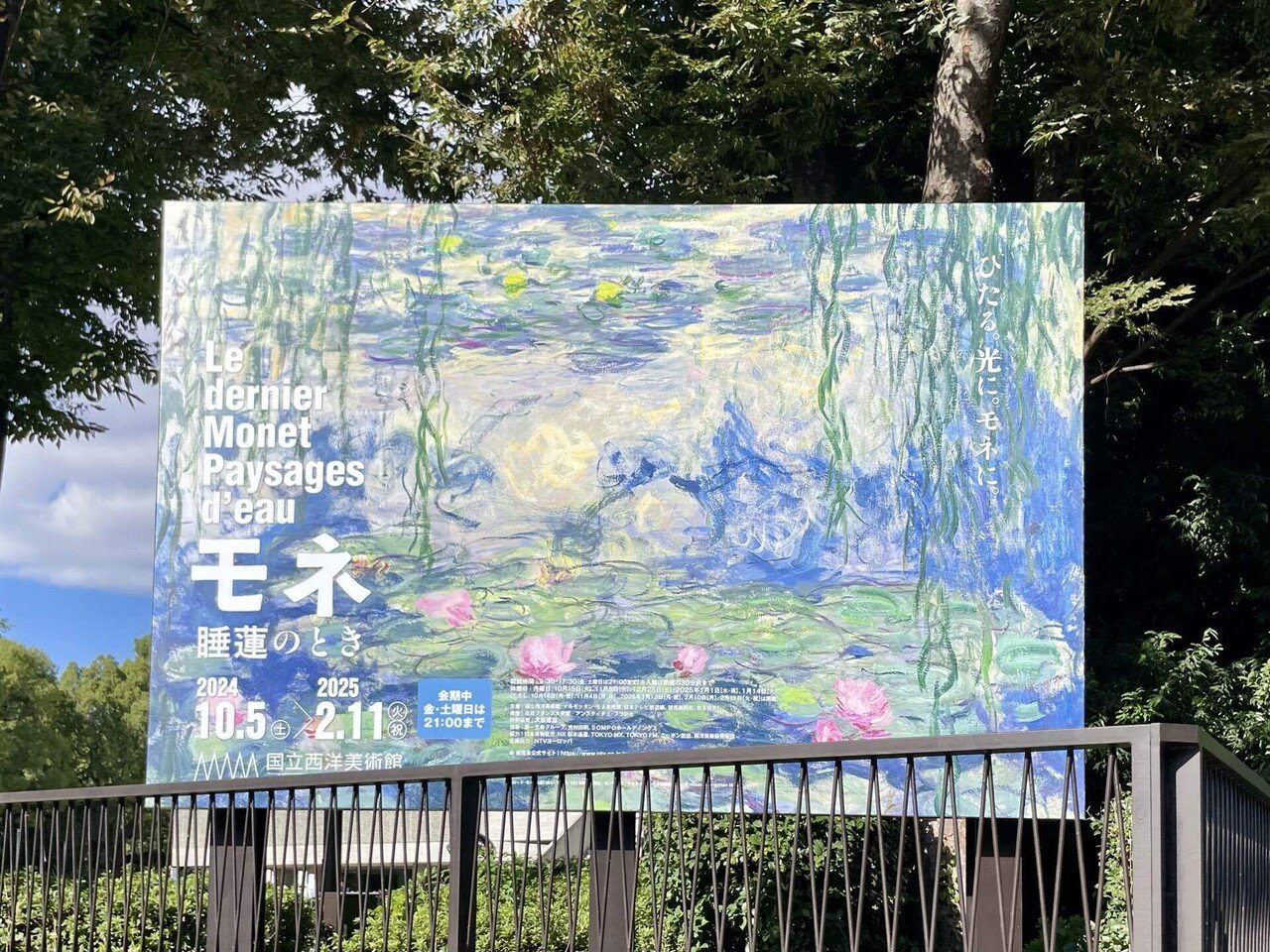 秋の日曜日、上野公園にて - モネの睡蓮｜Azuki Smith