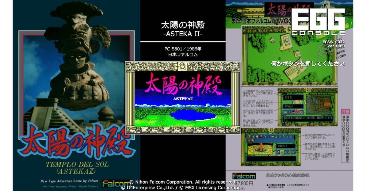 太陽の神殿(アステカⅡ) レトロパソコンゲームソフト PC-8801用 5\