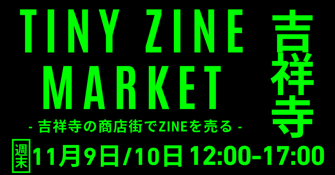 商店街でZINEを売る｜BOOK CULTURE CLUB（シェア型本屋・無人