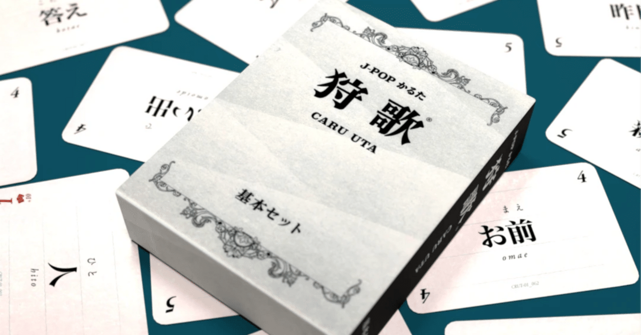 ボードゲーム紹介】わかりやすいルール説明『狩歌』のスライド解説