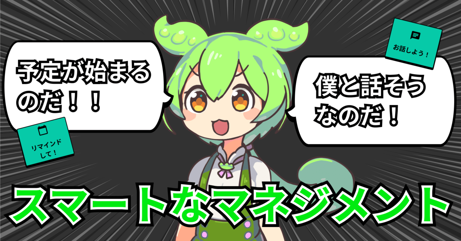 AI秘書ずんだもんのChrome拡張作ってみた｜Kanon