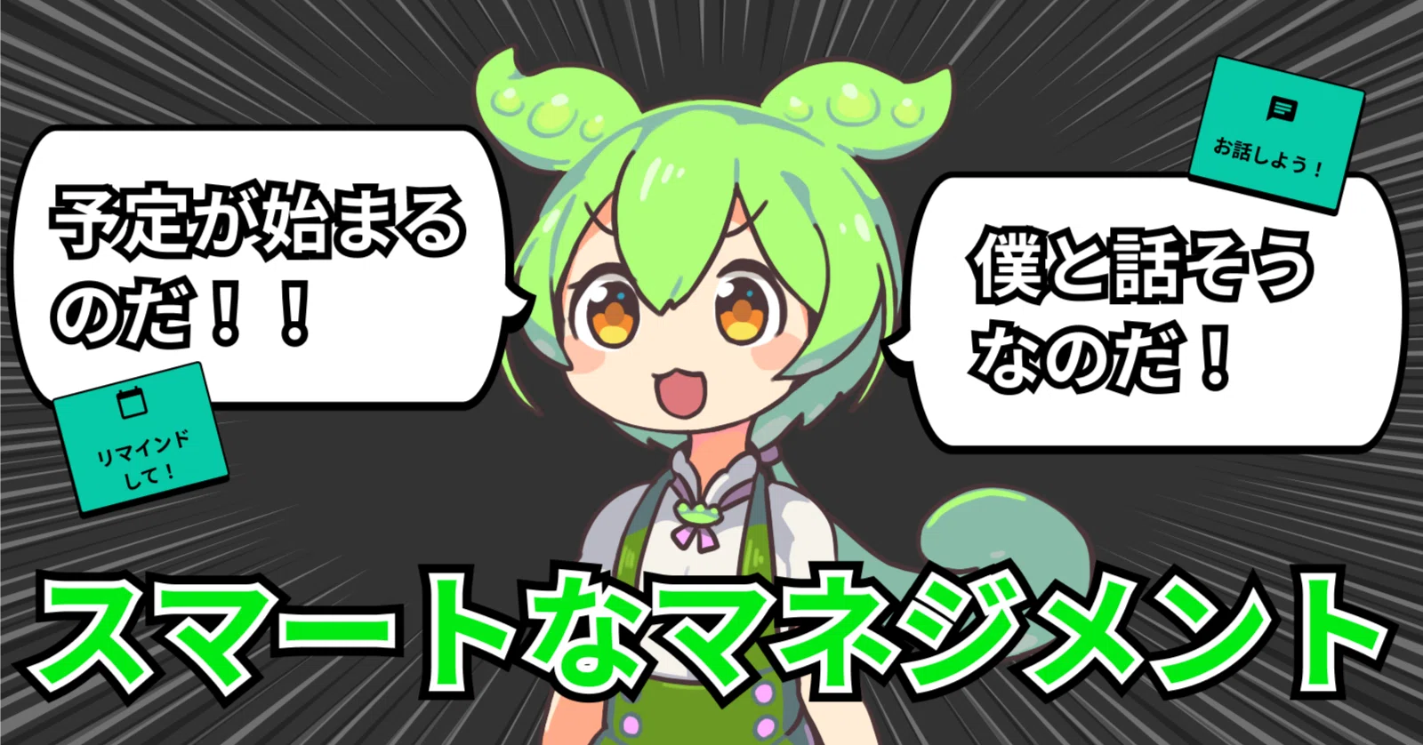 AI秘書ずんだもんのChrome拡張作ってみた｜Kanon