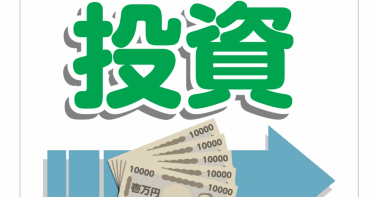 FIRFへの近道の投資法｜元郵便配達員FIRE