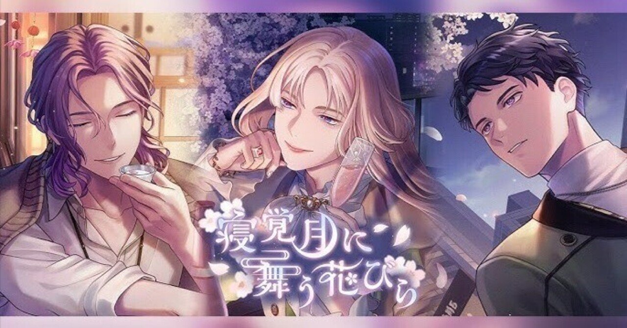 ブレマイ】寝覚月に舞う花びら｜しの