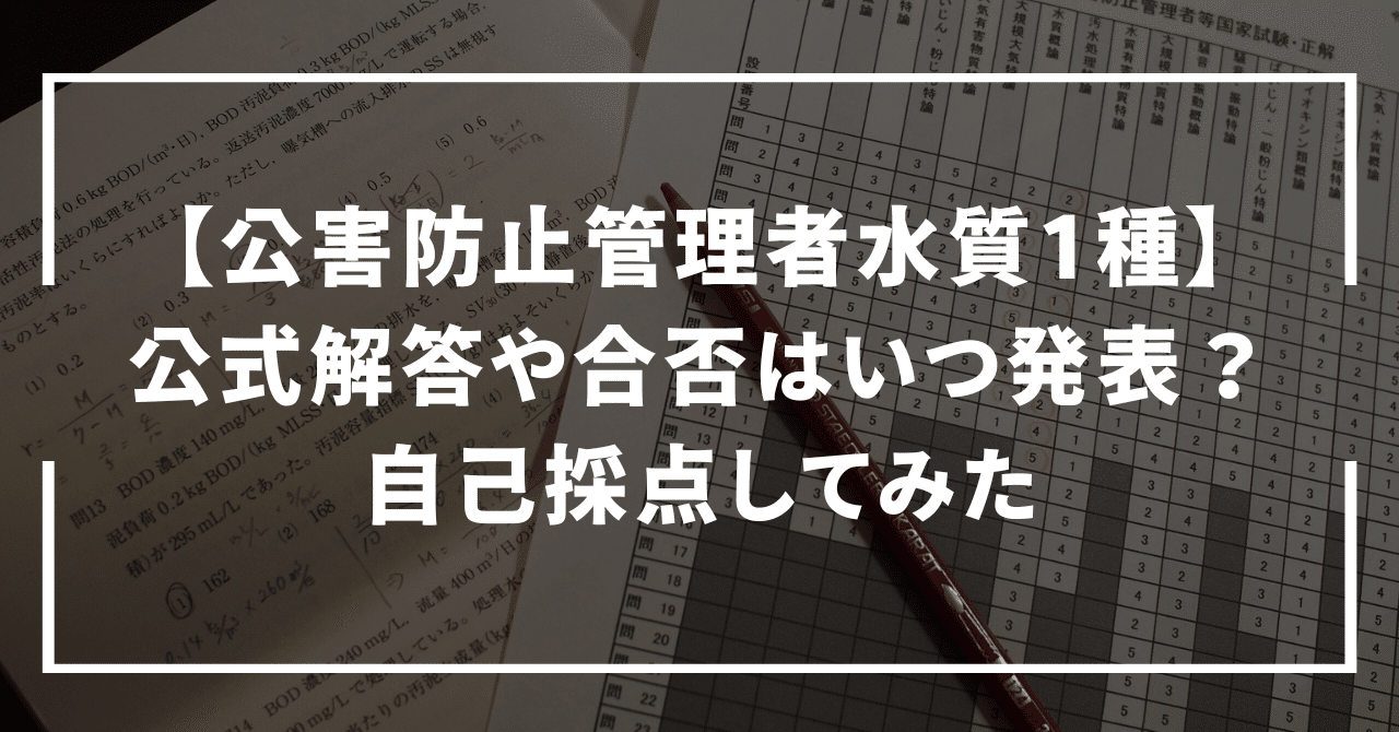 【これだけ合格ノート　水質１種】　公害防止管理者 ゼロから学んで一発合格！公害防止管理者試験 水質関係 テキスト＆問題