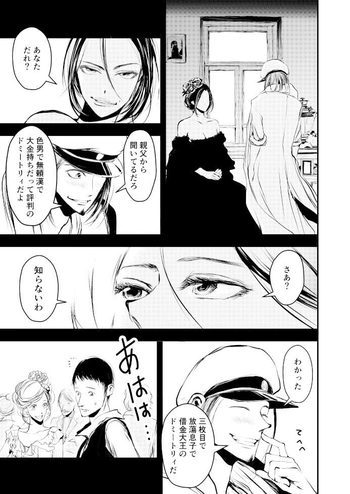 カラマーゾフの兄弟 コミカライズ 第６話 及川由美 Note