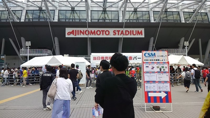 fc東京の応援をするため 24年ぶりにカシマスタジアムに行った話 荒井祐太 Note fc東京の応援をするため 24年ぶりにカシマスタジアムに行った話 荒井祐太 Note