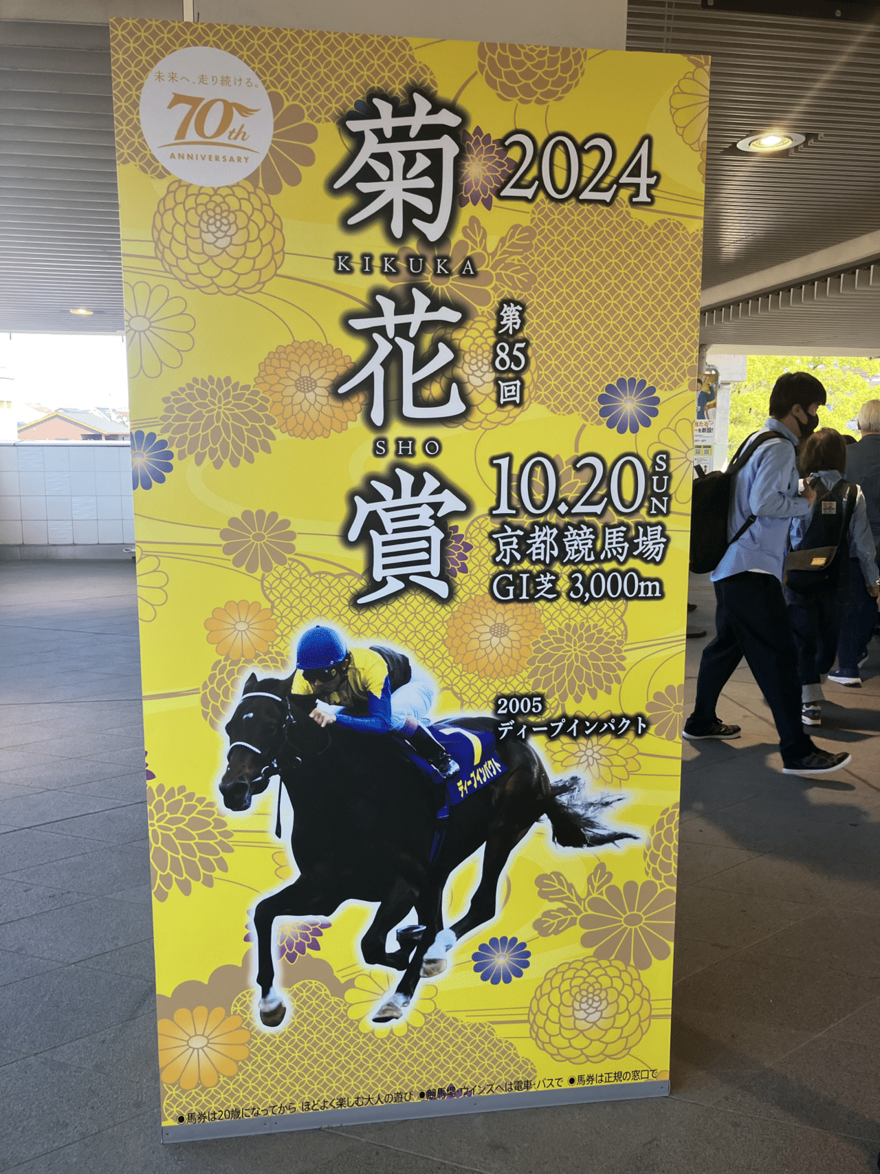 菊花賞レポ】G1ファンファーレに鳥肌！馬券は外れたけど、最高の