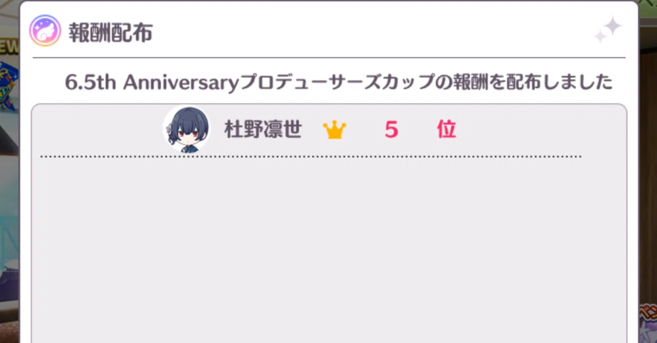 6.5th凛世5位 備忘録｜糸魚