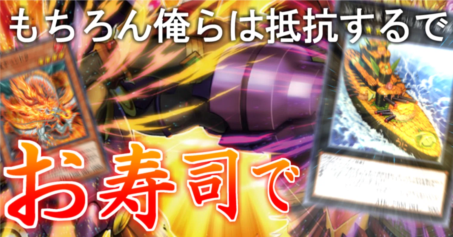 遊戯王MD】軍貫デッキで環境に抵抗しよう｜えびふらい定食