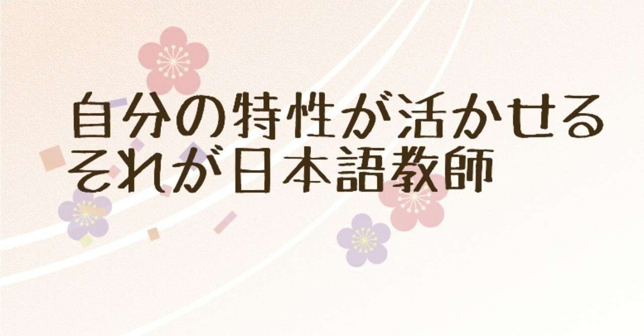 いつから目指すか 日本語教師 Chunco 日本語教師 Vietnam Note