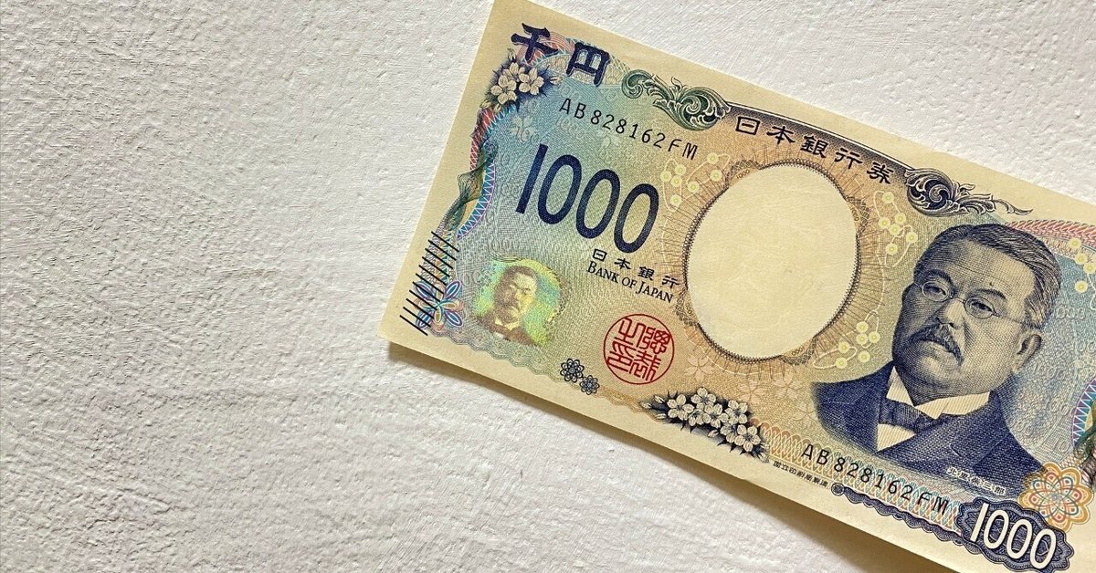 新1000円札と旧5000円札｜54字の物語｜トガシテツヤ