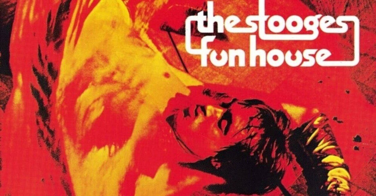 the stooges / fun house｜hiroumi3