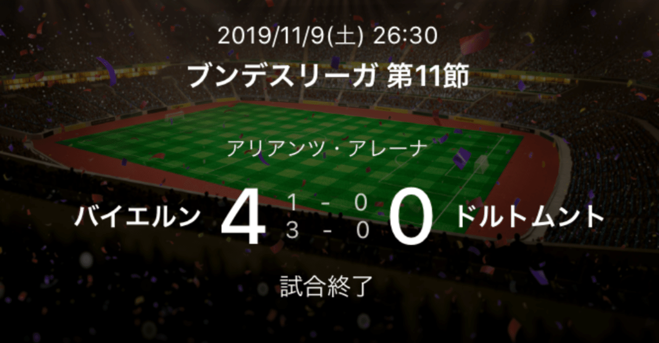 Bvbの試合感想 2 19 ブンデスリーガ 第11節 バイエルン対ドルトムント Hajime Note