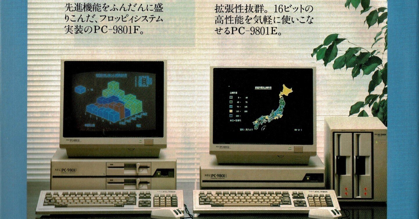 PC-9801F2を買って遂に日本語が自由に使えるようになった|kzn PC-9801F2を買って遂に日本語が自由に使えるようになった|kzn