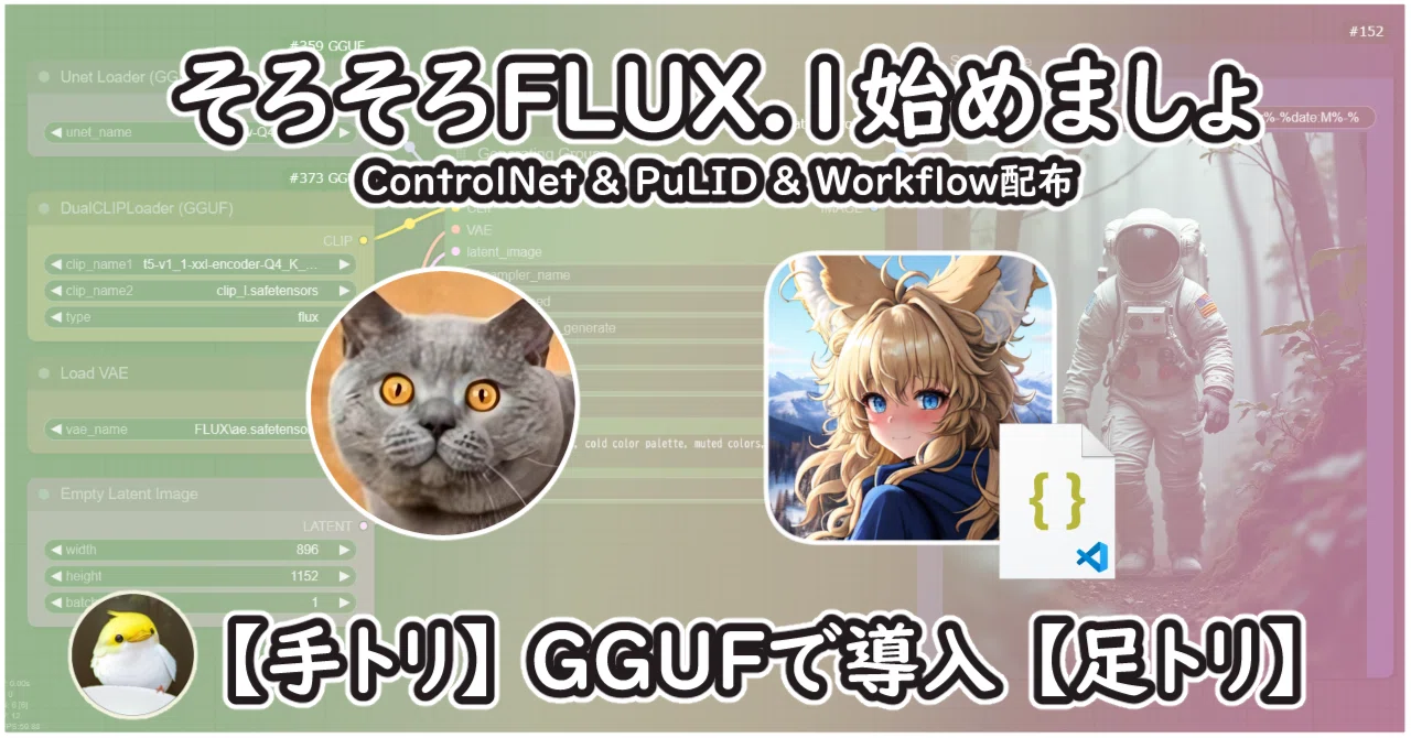 手トリ】そろそろFLUX.1始めましょ【足トリ】｜はかな鳥