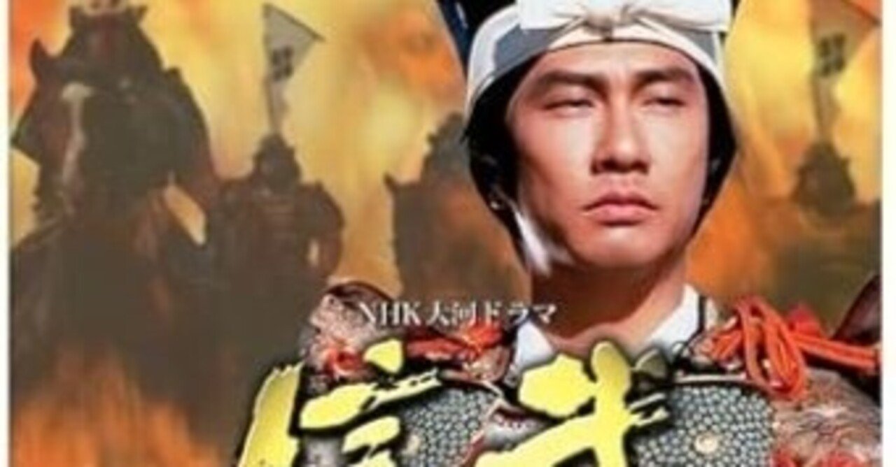 ドラマ 武田信玄 中井貴一（主演）｜林孟