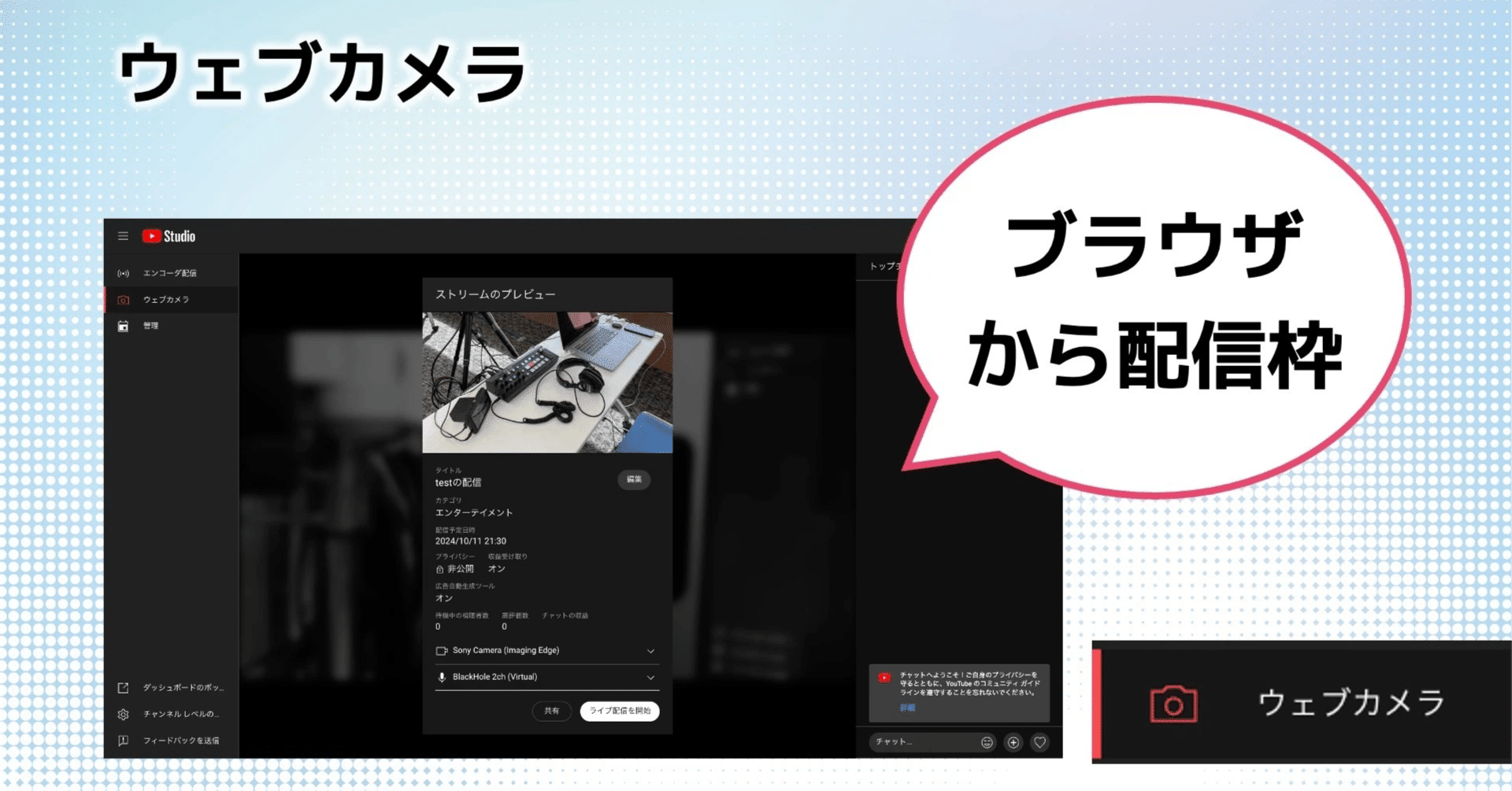 YouTubeのウェブカメラ配信のメリットについて 〜遅延量は大きく変わら