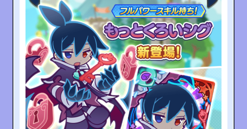 ぷよぷよ様 ♬.*゜ sig puyo puyo