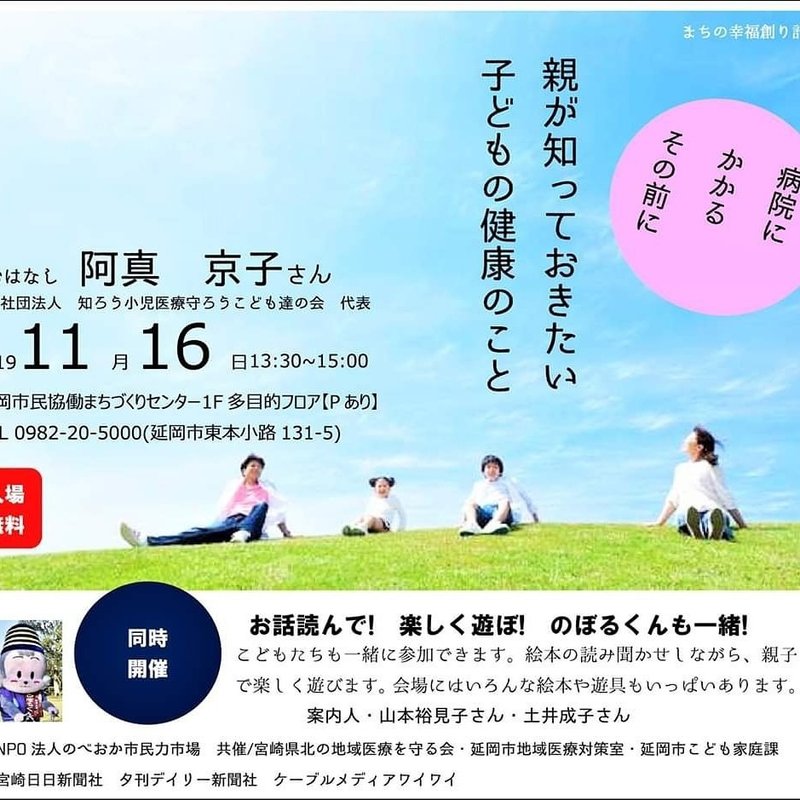 延岡市で上手な医療のかかり方 あまきょうこ Note