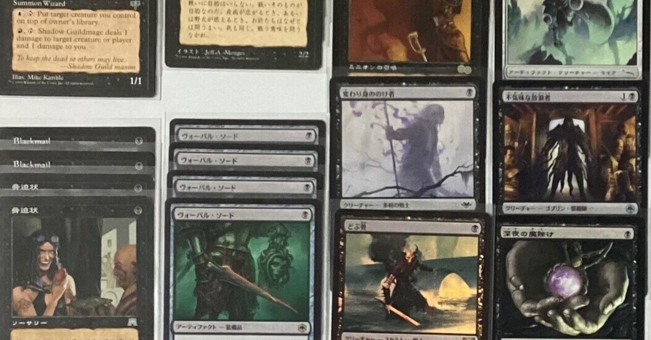 おうちMTGデッキ】黒単ヴォーパルソーーード｜notsuqui