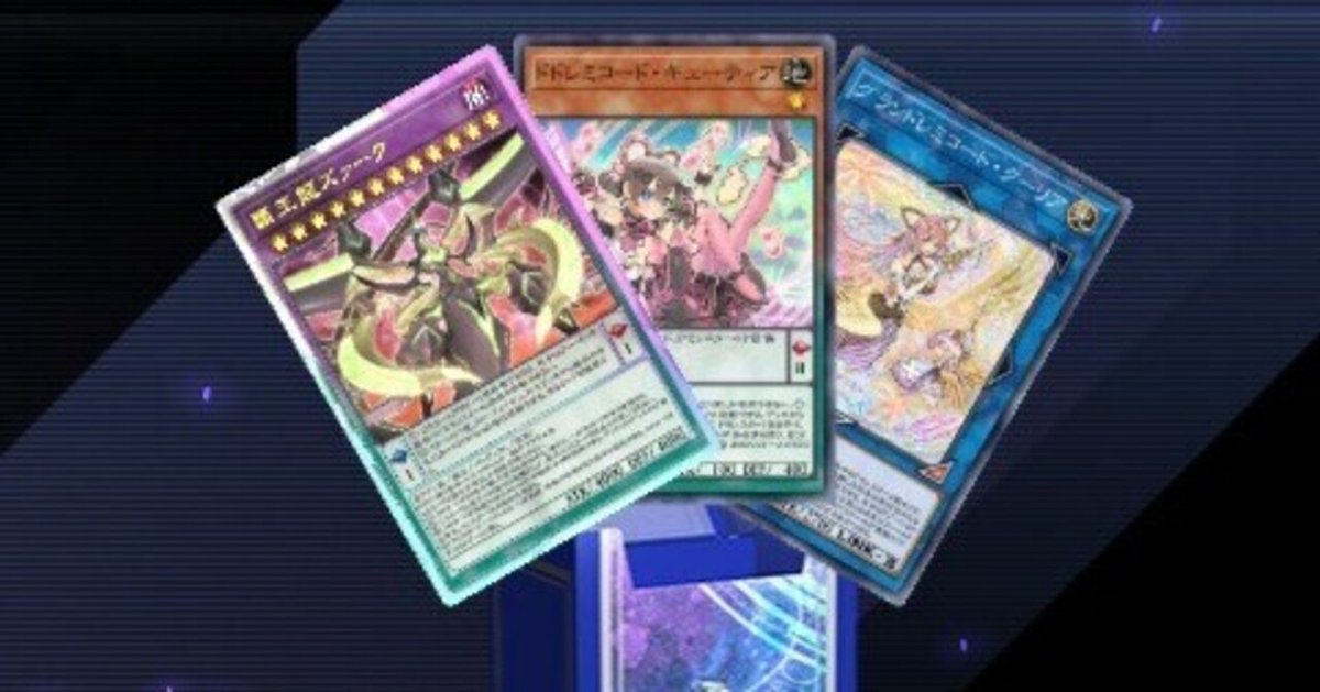 【本格構築】覇王ドレミコード 覇王ドレミコード】|杉にゃん