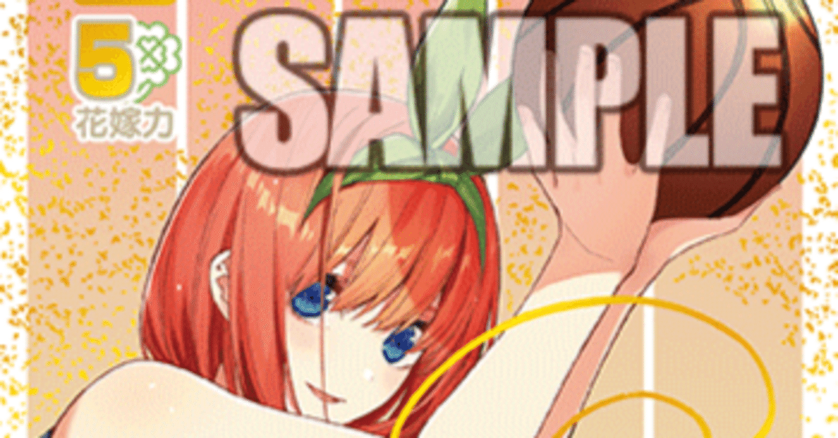 五等分の花嫁カードゲーム~中野四葉デッキ編~|りあ 五等分の花嫁カードゲーム~中野四葉デッキ編~|りあ