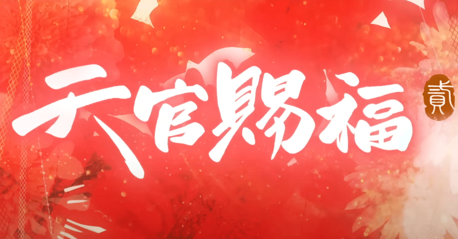 天官賜福アニメ設定資料集（特典付き） 特典Bセット】一花一剣:天官賜福アニメ設定資料集 - 紀伊國屋