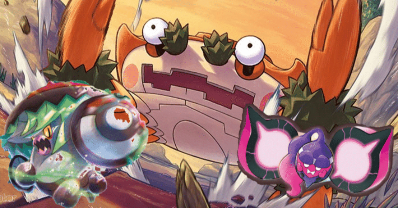 超電ブレイカー環境】シティリーグ優勝ガケガニモモワロウ｜スイレン