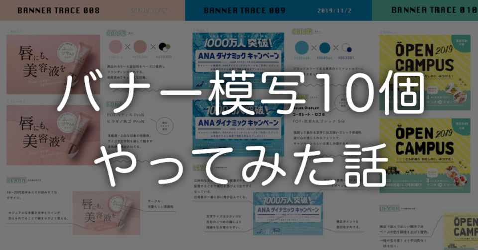 バナー模写10個やってみた話 ひとみ Note