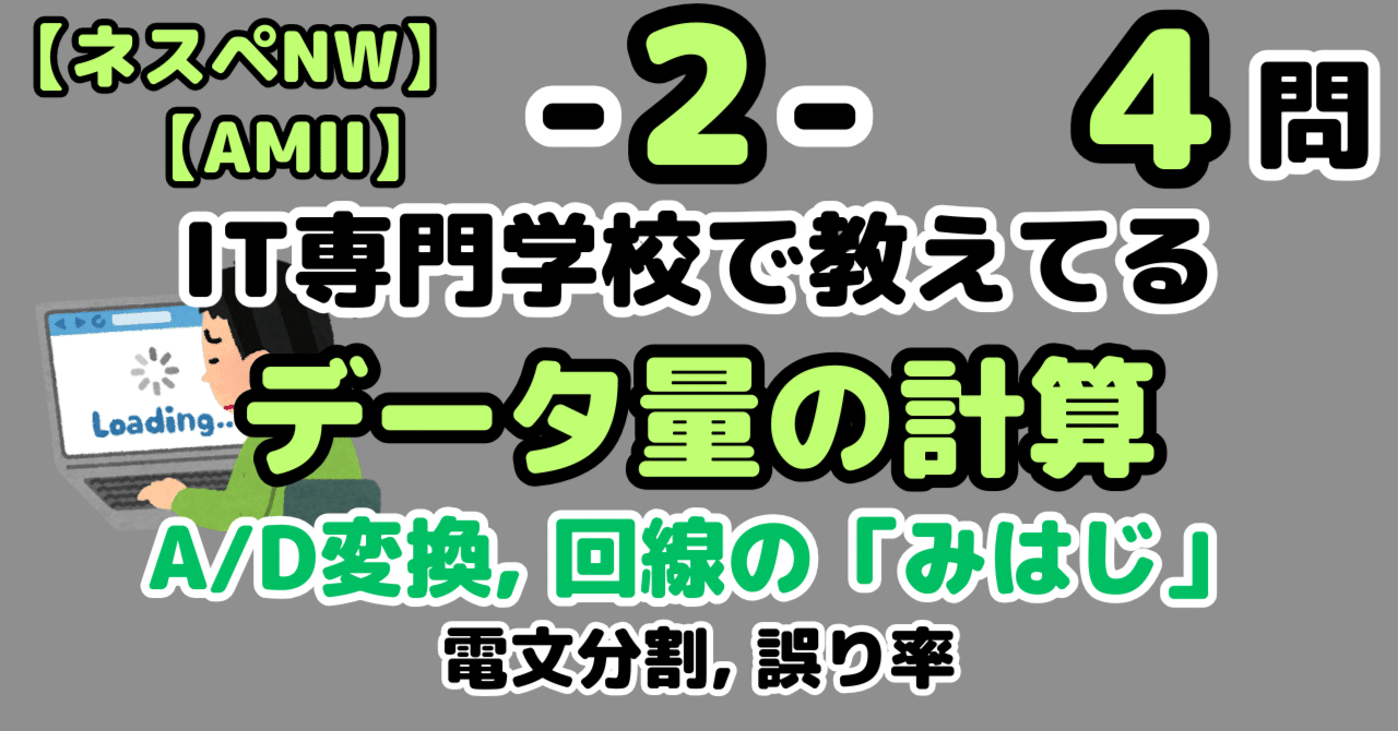 ネスぺ25〜30、基礎力