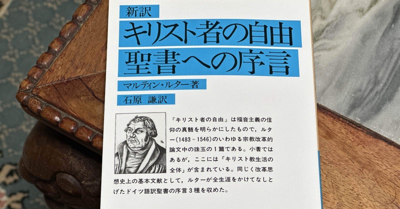 キリスト者は何人にも従属しない自由を持ち、かつ何人にも従属