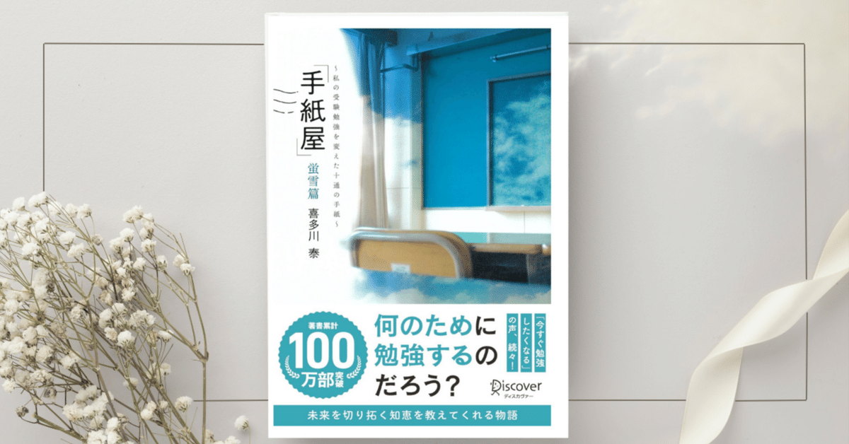 喜多川 泰 単行本12冊セット 商品検索 - 手紙屋本舗｜喜多川泰