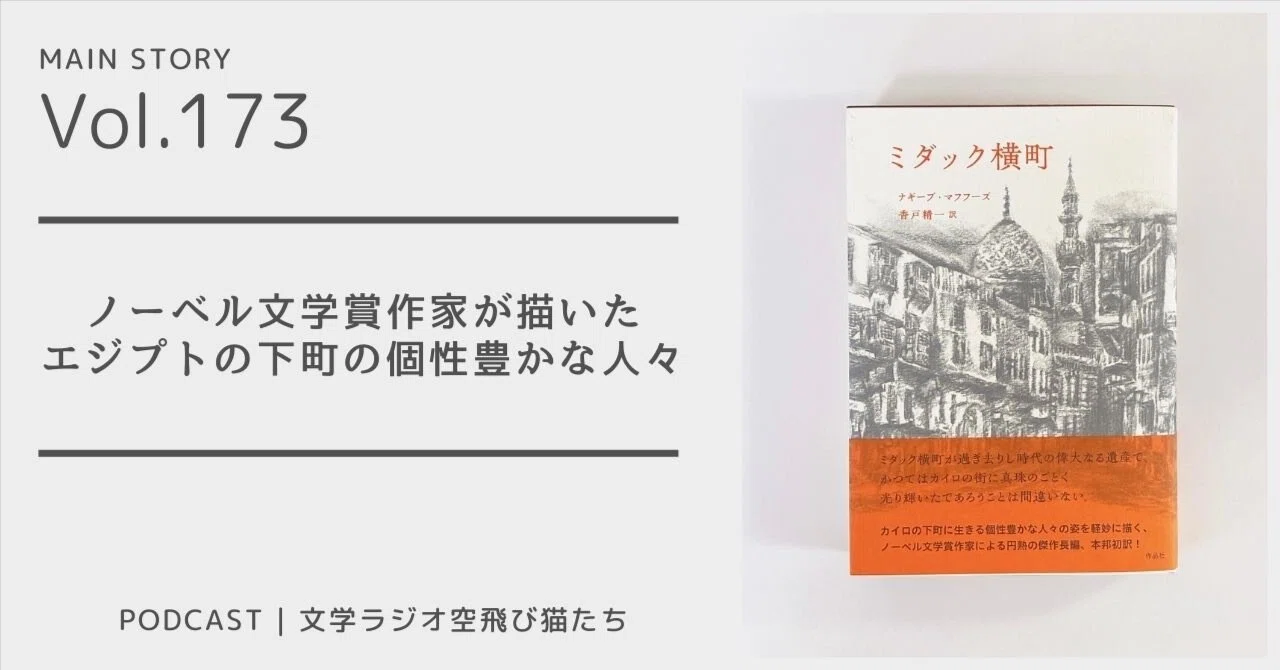 本 ナギーブ・マフフーズ短編集: エジプト人文豪の作品より 近代文藝社